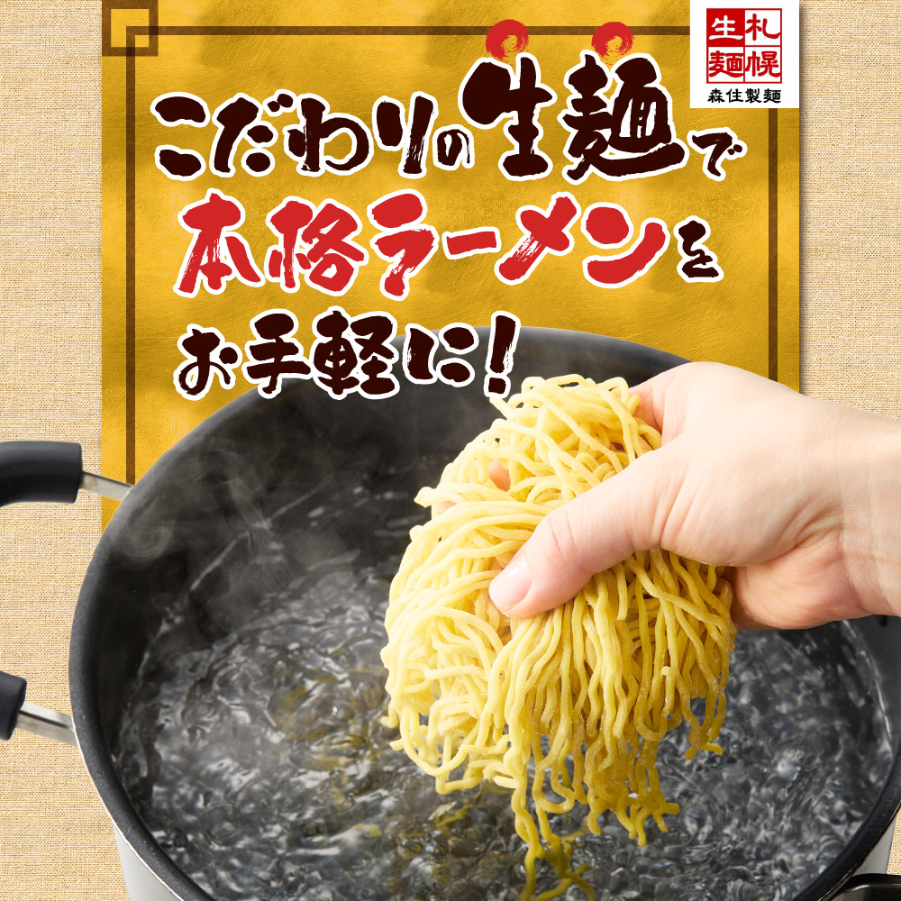 北海道ラーメンおすすめ 醤油セット 計12食