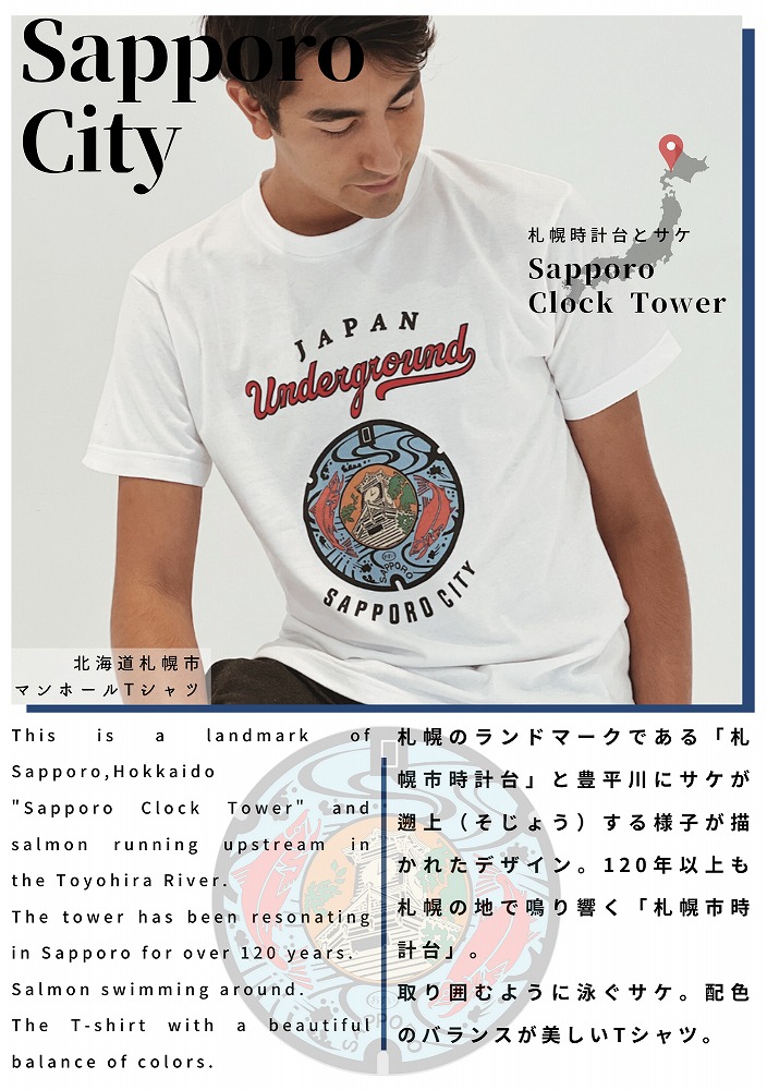 札幌市 マンホールTシャツ 白　Sサイズ