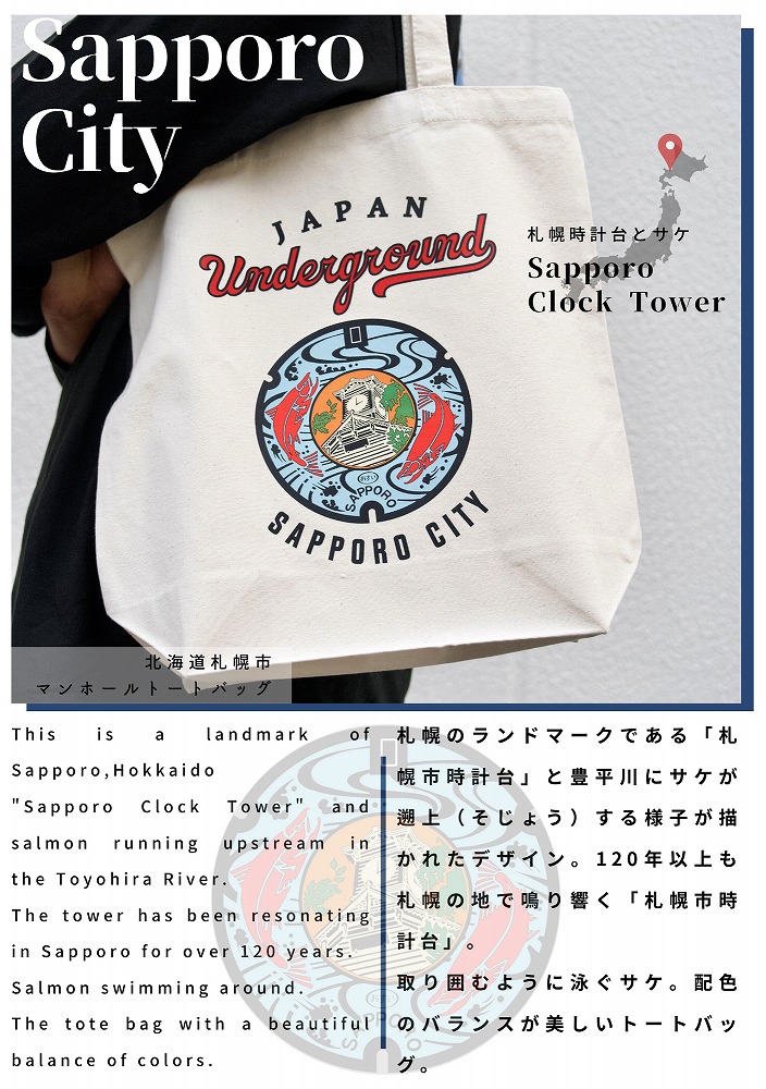 札幌市 トートバッグ