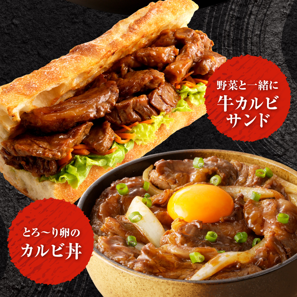 北海道産味付き国産牛カルビ1.2kg（手切りカット）