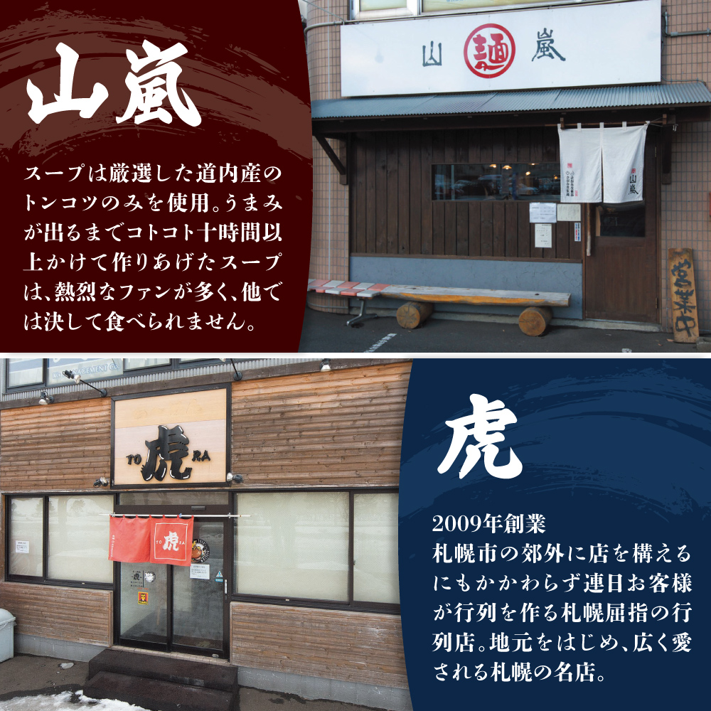 山嵐　vs . 虎 （４食）