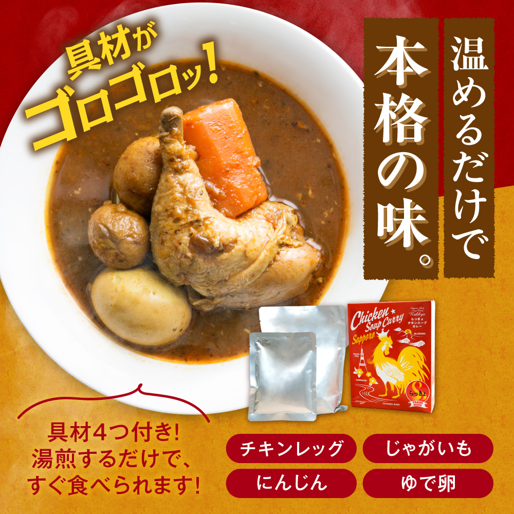 札幌らっきょオリジナル　レトルトチキン スープカレー（560g×4個セット）