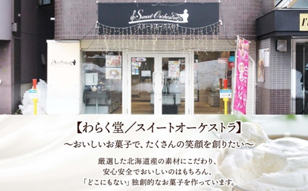 札幌チョコづくし セット わらく堂 冷凍 スイーツ 北海道 札幌市