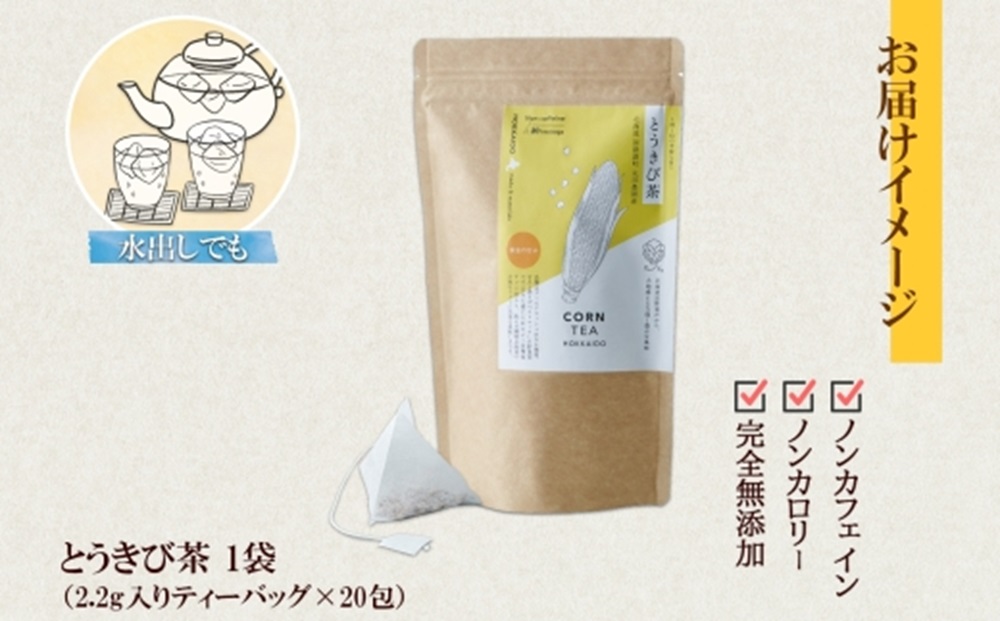 とうきび茶　ティーバッグ　2.2g×20包