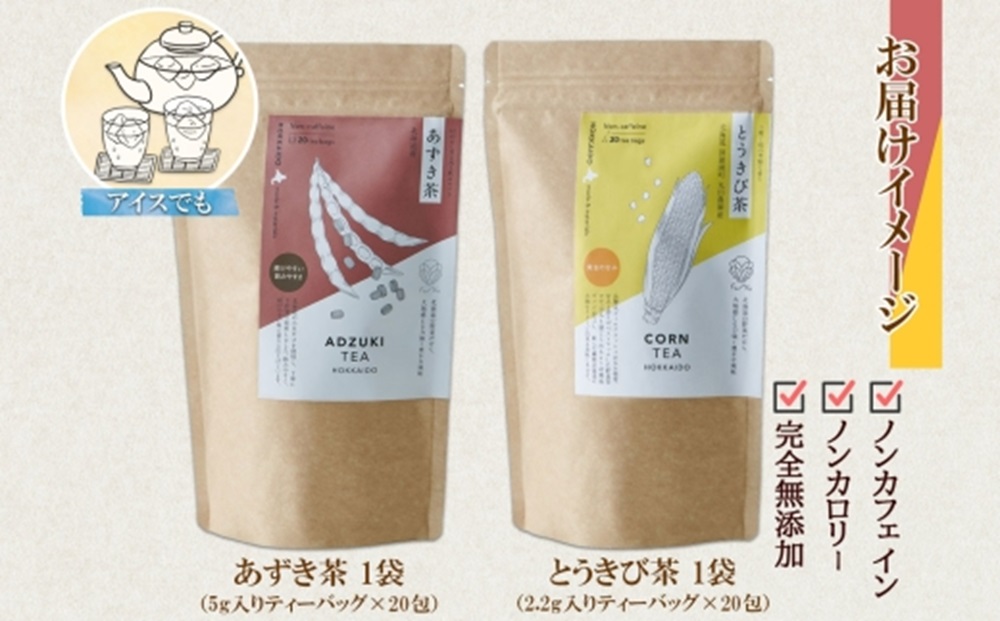 野菜茶2種セット　あずき茶・とうきび茶　ティーバッグ　各20包