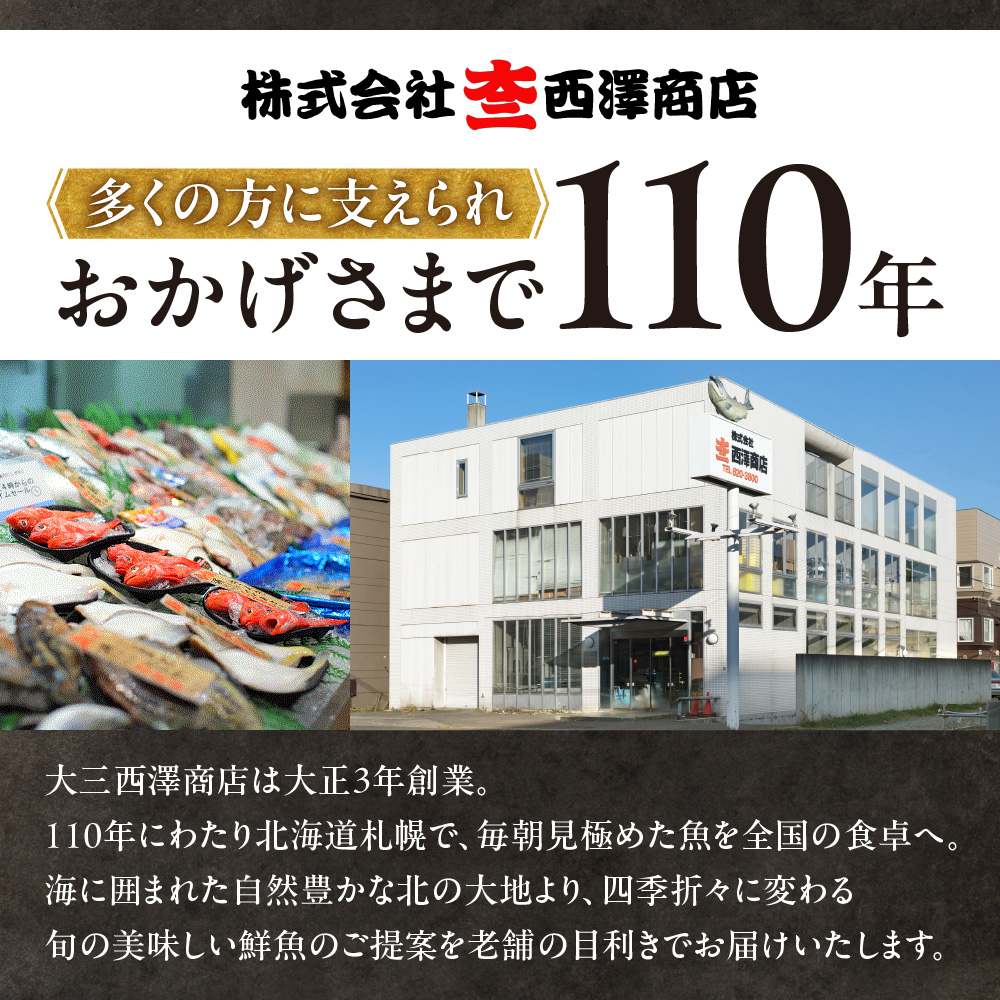 老舗鮮魚店　大三西澤商店　紅鮭西京漬10切(5切×2パック)