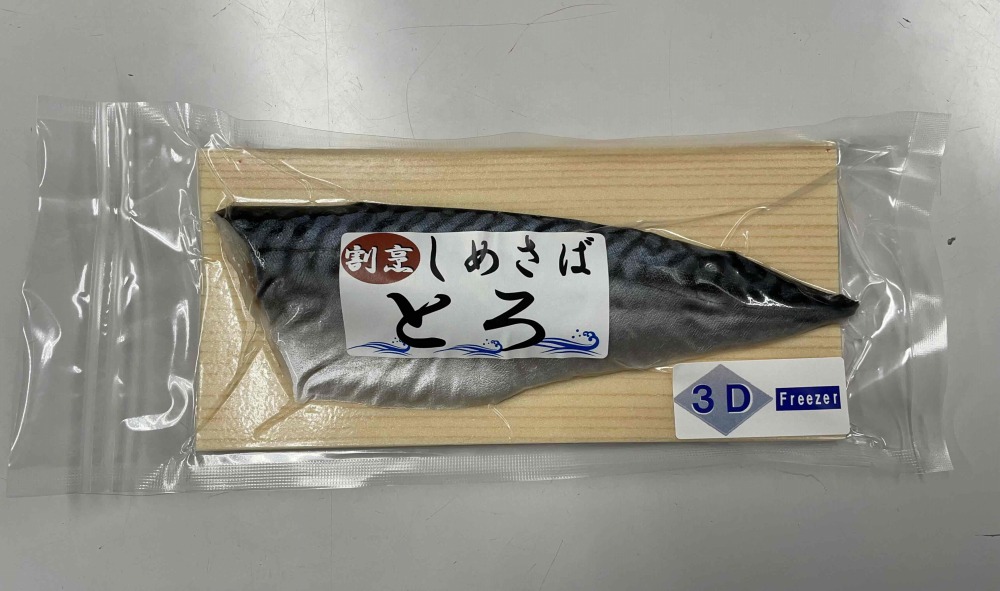 さば4種バラエティーセット