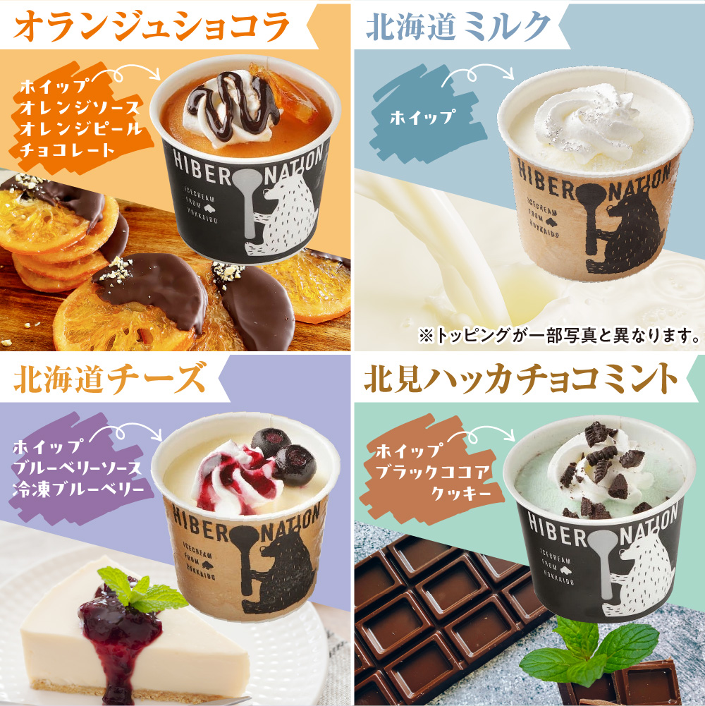 北海道贅沢パフェアイス（24個セット）2020年販売数15万個超！