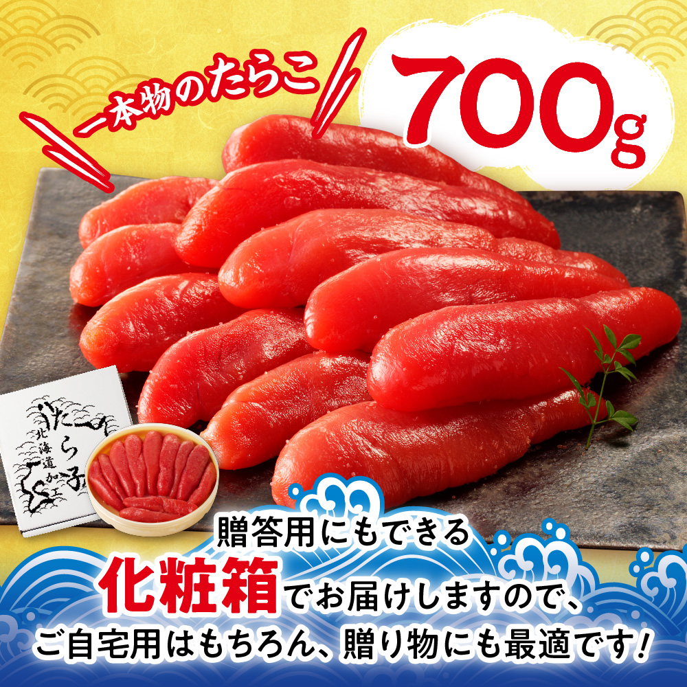 お徳用たらこ（一本物・樽入）　700g