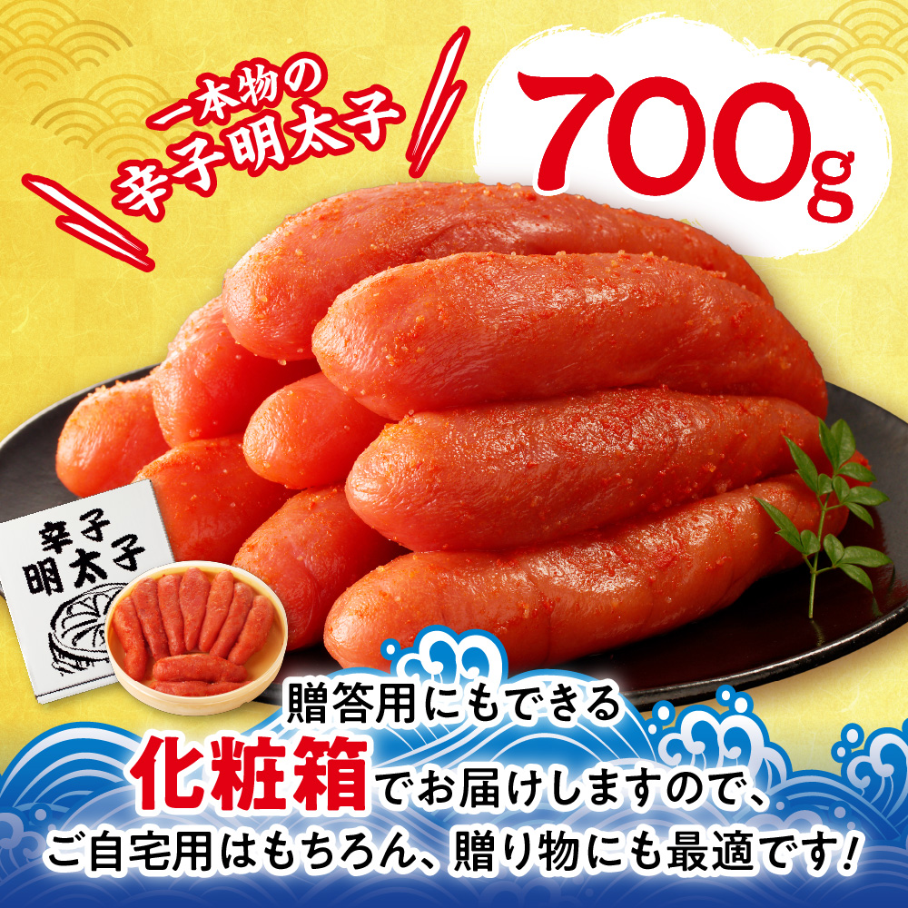 お徳用辛子明太子（一本物・樽入）　700g