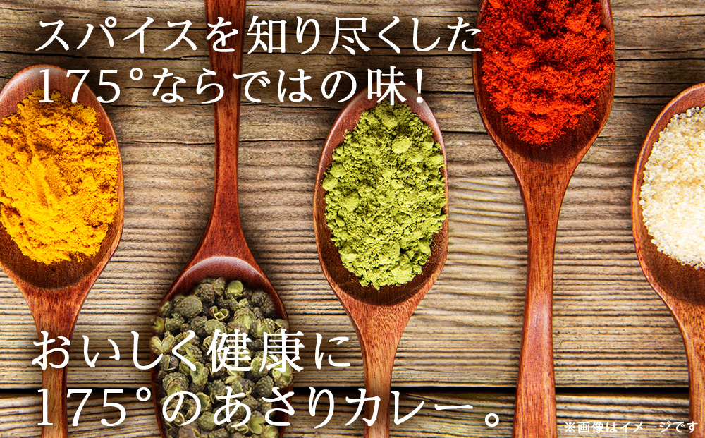 175DENOアサリカレー 8袋（無水カレー180g×8）