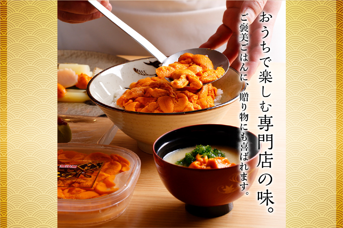 【先行予約】《北海道産》バフンウニ 塩水 100g×4パック＜札幌カネシン水産＞ | ウニ丼 無添加 北海道 札幌市