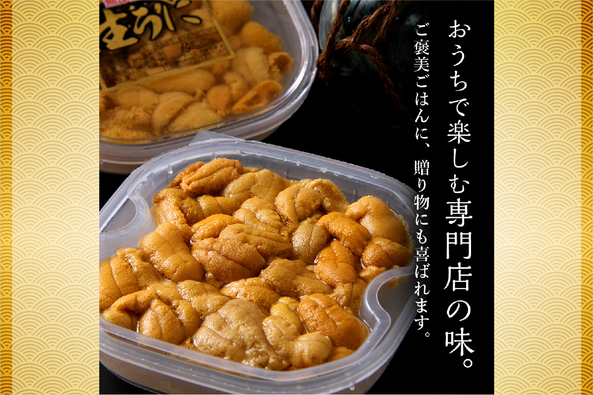 【先行予約】《北海道産》ムラサキウニ 塩水 100g ×4パック＜札幌カネシン水産＞ | ウニ丼 無添加 北海道 札幌市
