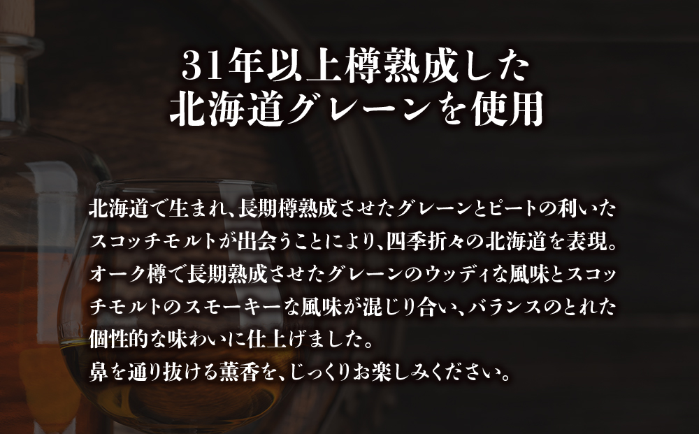 サッポロウイスキー43％蝦夷 EZO飲み比べ｜2025年製造 モルト グレーン 北海道 札幌市