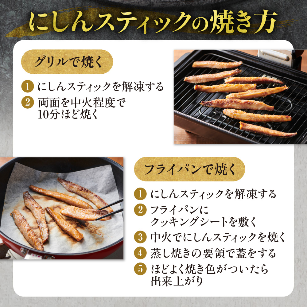 にしんスティック