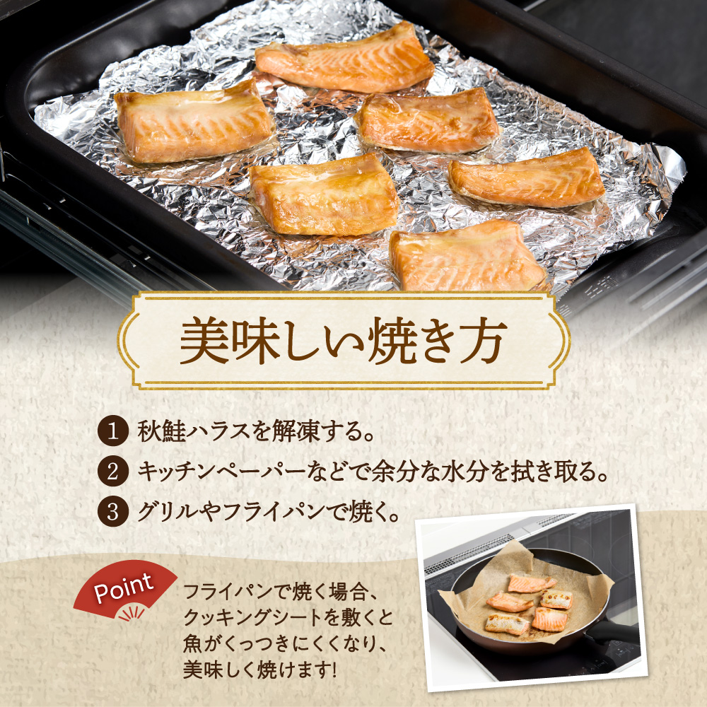 一汐秋鮭ハラス 約1kg