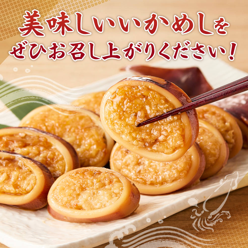 凍眠ジャンボいかめし ｜いかめし 北海道産 もち米 ゆめぴりか 急速冷凍 惣菜 北海道 札幌市