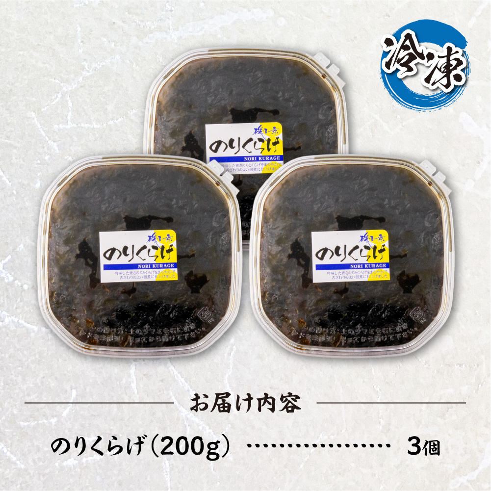 のりくらげ　200g×3個｜ 海苔 クラゲ ご飯のお供 北海道 札幌市