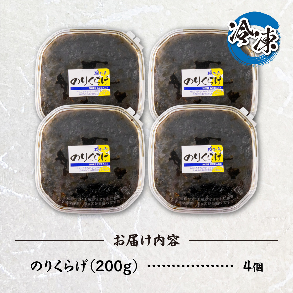 のりくらげ　200g×4個｜ 海苔 クラゲ ご飯のお供 北海道 札幌市