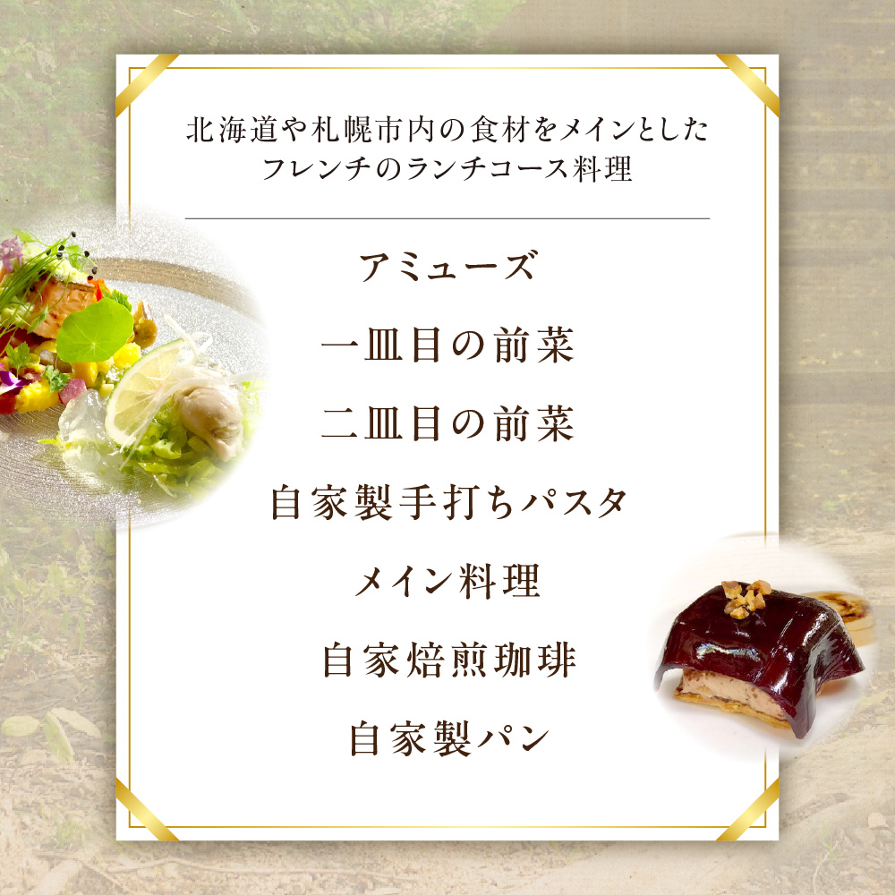 野菜フレンチレストラン「ジャルダン ポタジェ テラニシ」ペアランチ利用券