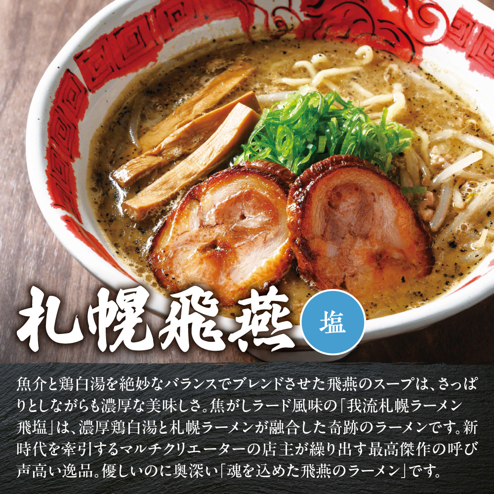 【VA０1】 北海道ラーメン トライアルセット ①
