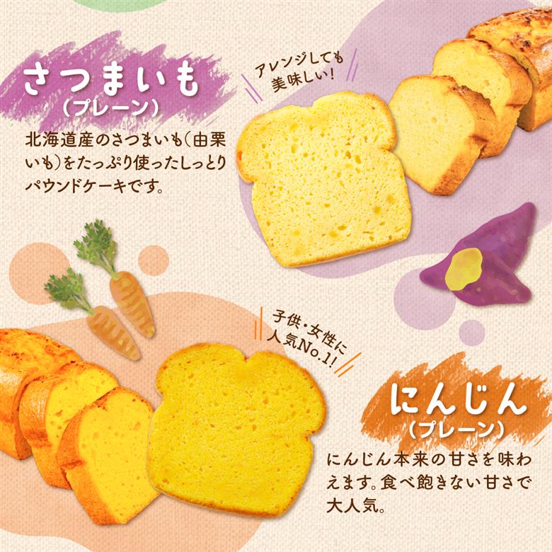 【選べる３種】野菜のパウンドケーキセレクション