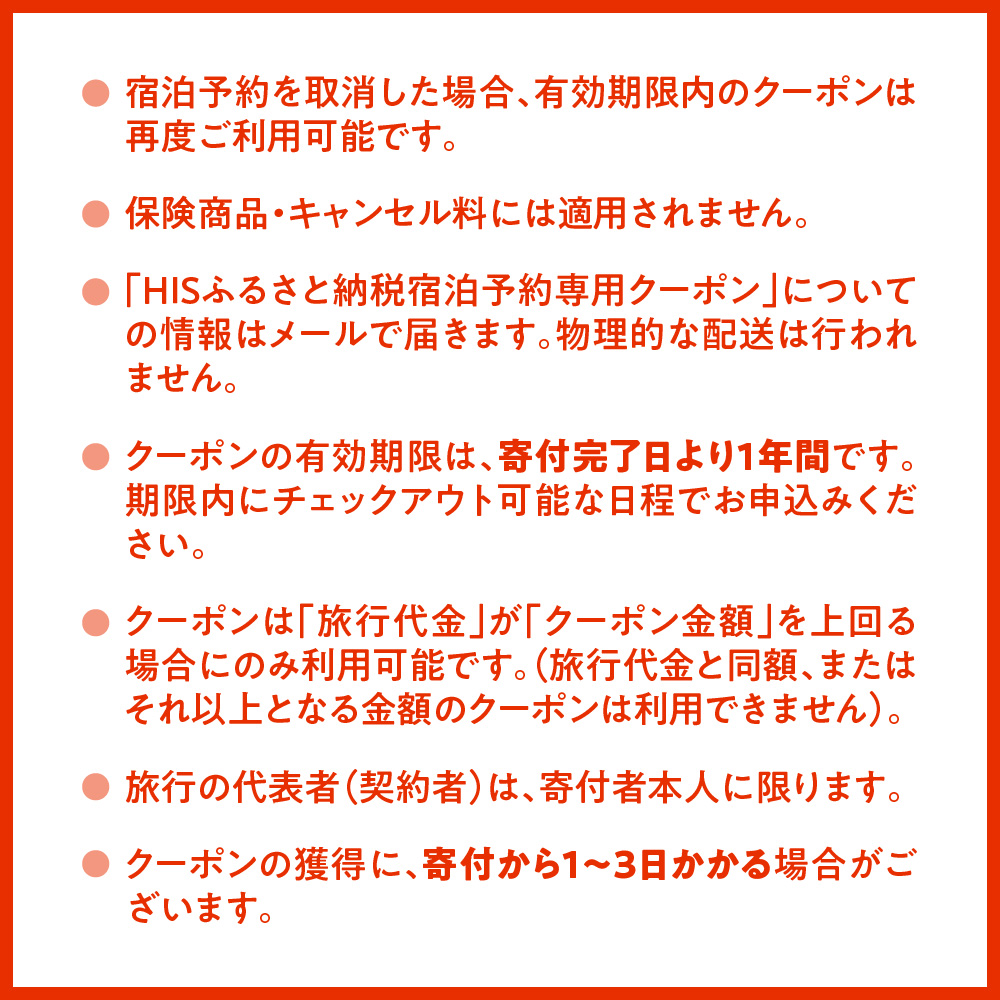 HISふるさと納税宿泊予約専用クーポン（北海道札幌市）30,000円分