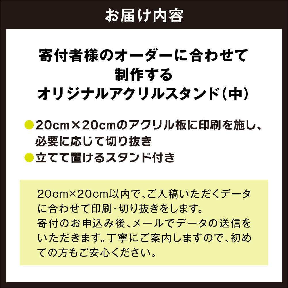 オリジナルアクリルスタンド(中)