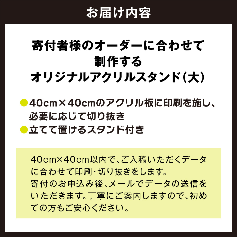 オリジナルアクリルスタンド(大)