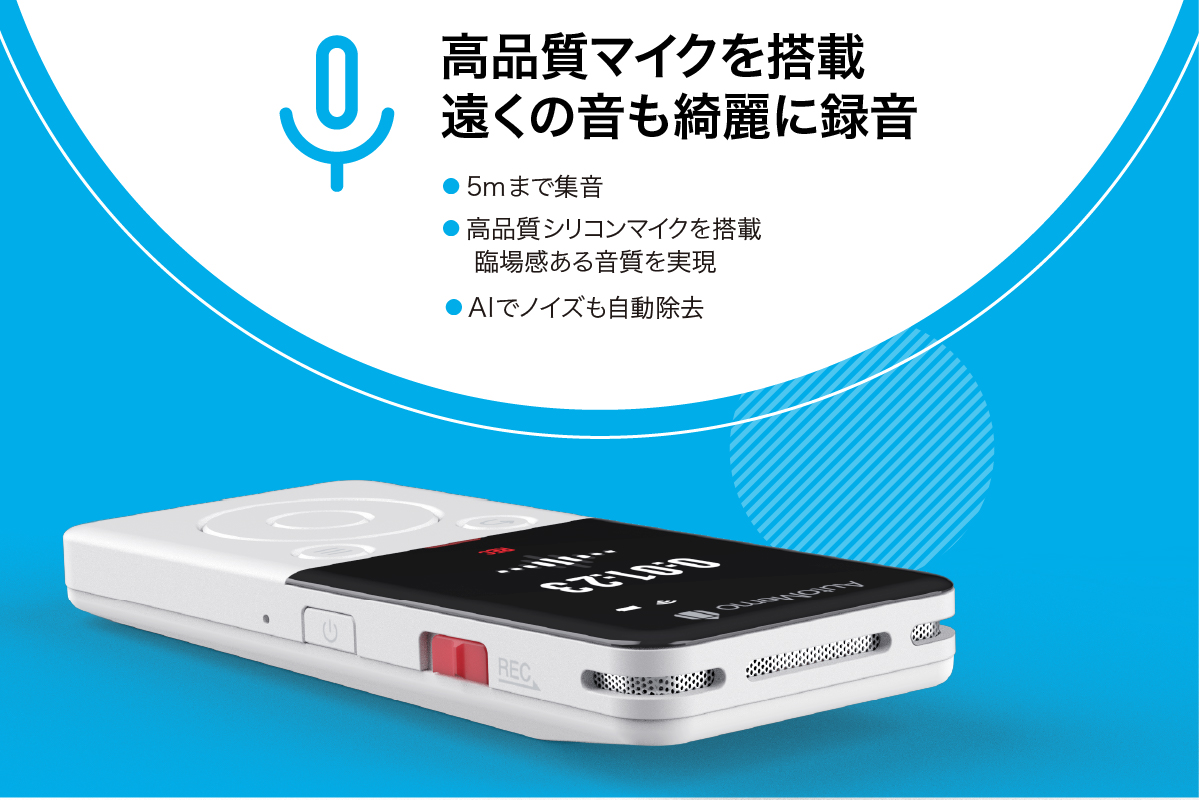 AutoMemo R(オートメモR）