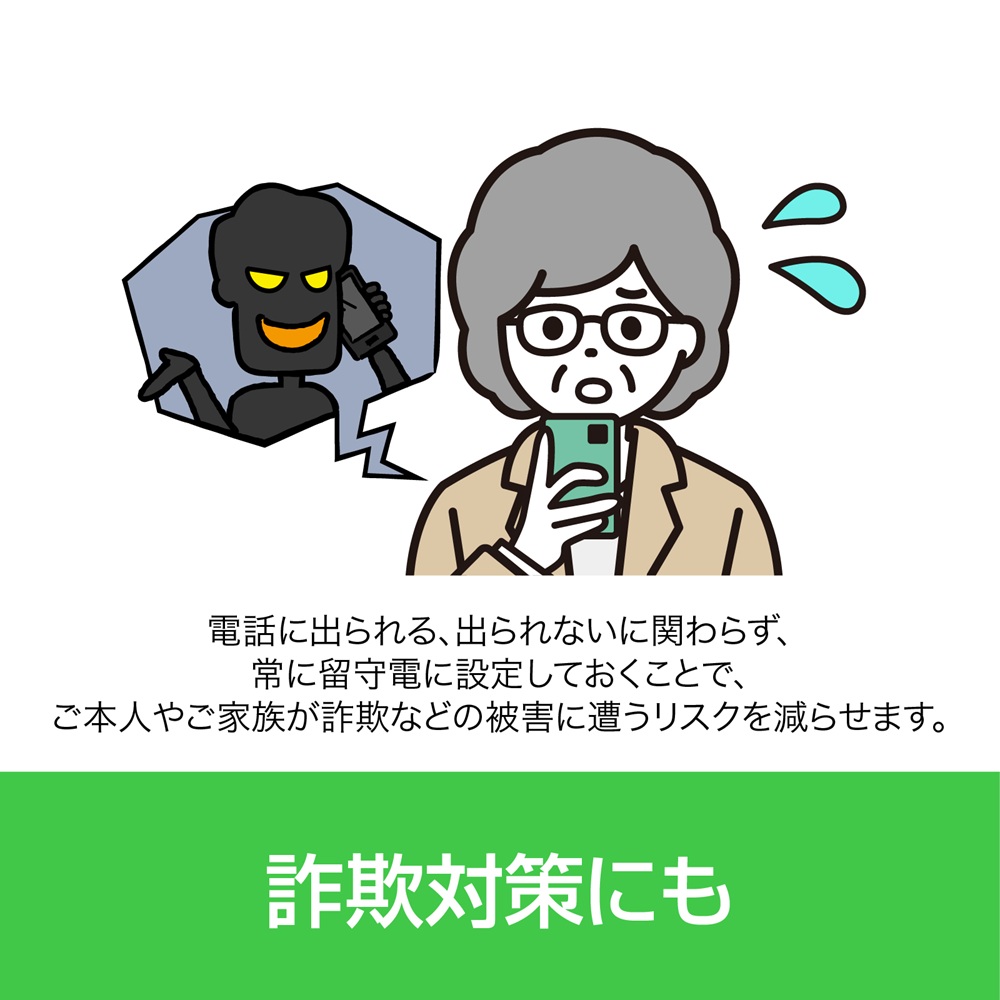 スマート留守電 Android・iOS対応 (3年版)