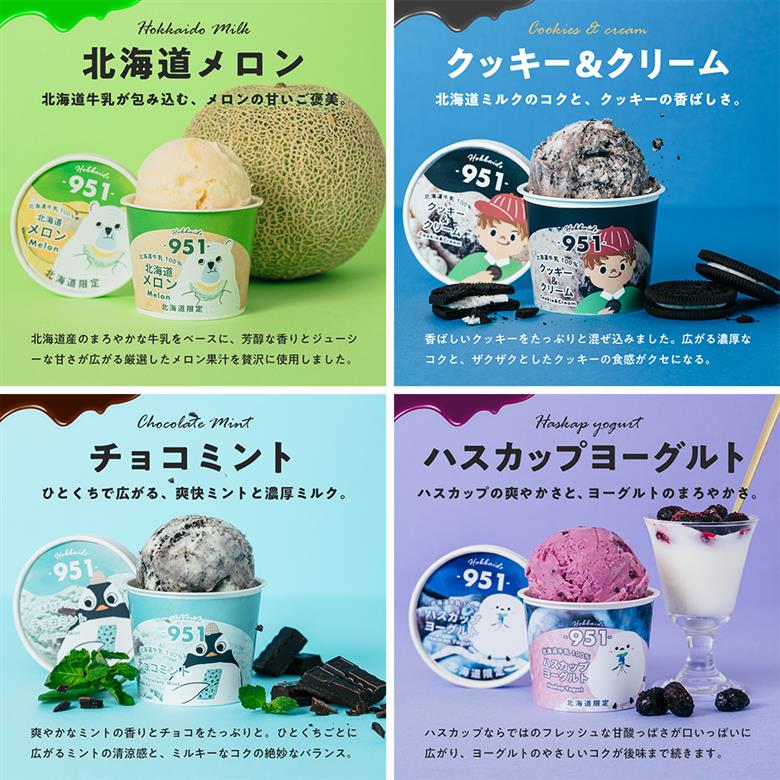951アイスクリーム　8個セット