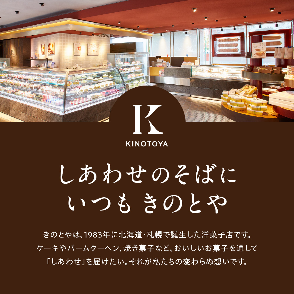 くるみのキャラメルサンド　4個｜きのとや KINOTOYA スイーツ お菓子 北海道 札幌市