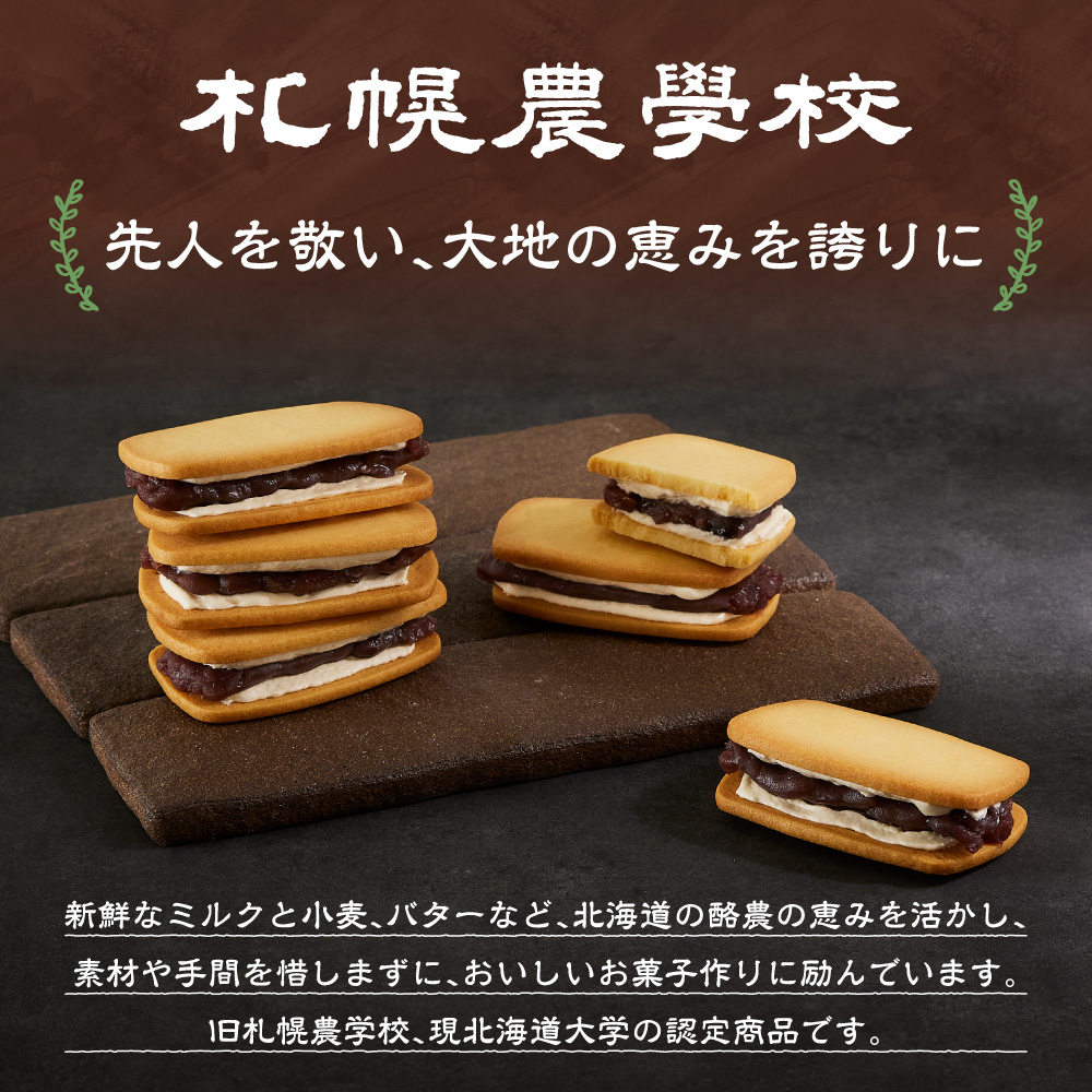 開拓の詩　5枚｜札幌農学校 スイーツ お菓子 北海道 札幌市