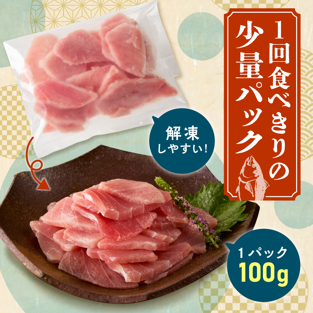 まぐろ切り落とし 100g×8パック｜天然 まぐろ 小分け 北海道 札幌市