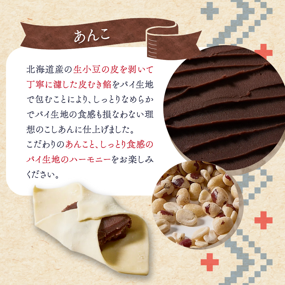 ノースマン (こしあん）　5個｜千秋庵 スイーツ お菓子 北海道 札幌市