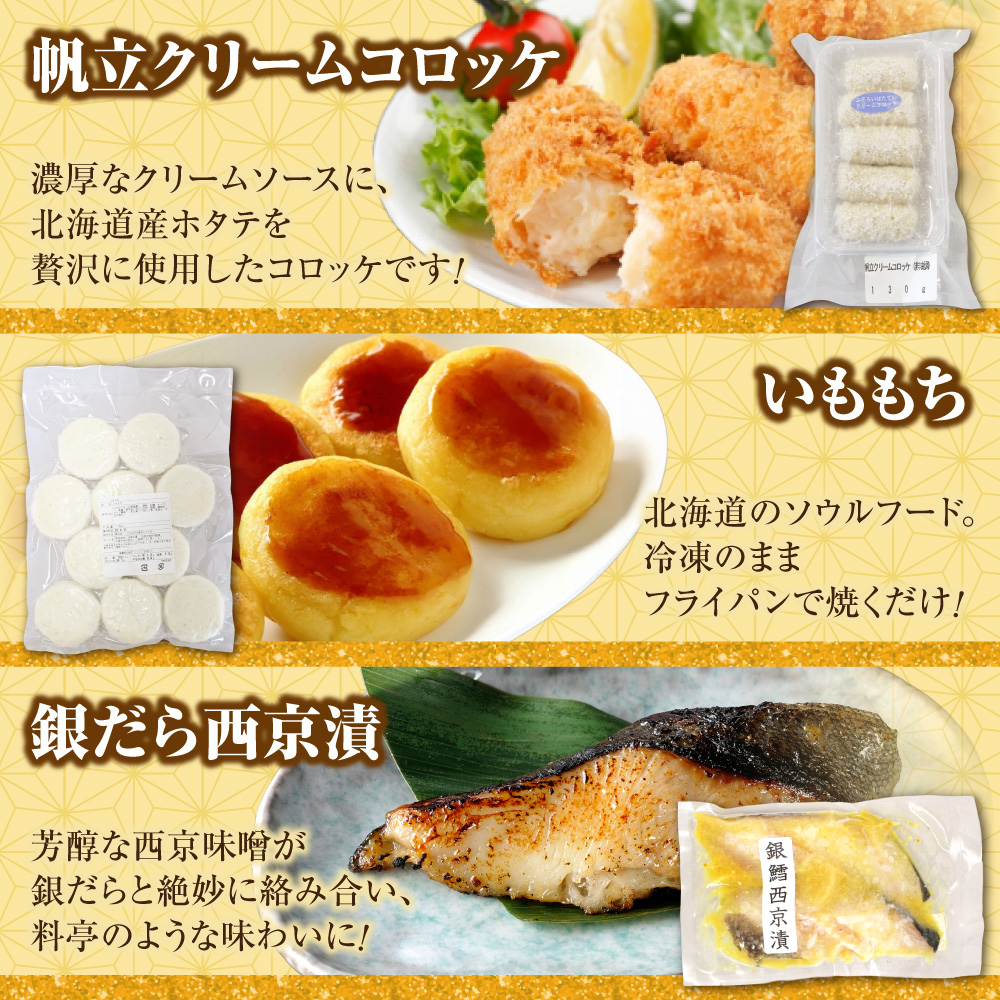 北海道札幌！中身が分かる！福袋5種（冷凍・惣菜）｜めかぶ 豚丼 クリームコロッケ いももち 銀だら 北海道 札幌市