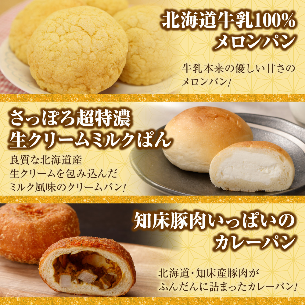 北海道札幌！中身が分かる！福袋5種（スイーツ＆パン）| チーズケーキ スイートポテト ミルクパン カレーパン メロンパン 北海道 札幌市
