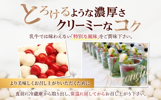 水牛と乳牛のボッコンチーニ食べ比べセット ｜ ファットリアビオ北海道 モッツアレラチーズ 北海道 札幌市