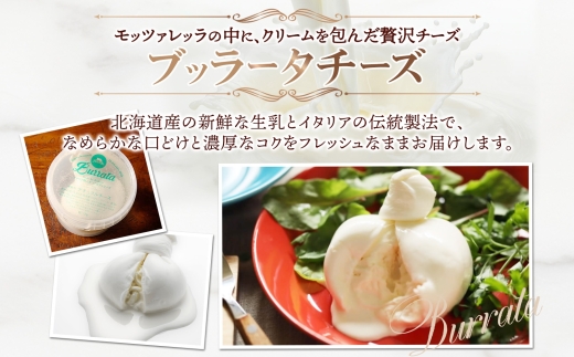 フレッシュチーズ食べ比べ ｜ ファットリアビオ北海道 モッツアレラ リコッタ ブッラータ チーズ セット 北海道 札幌市