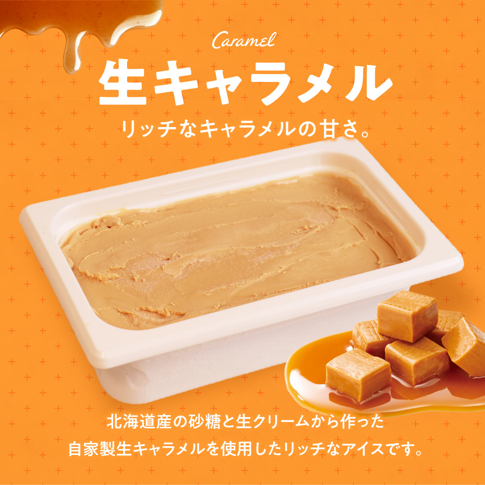 951アイスクリーム　バルクアイス2L×１個（生キャラメル）｜本格派 アイス ミルク 北海道 札幌市