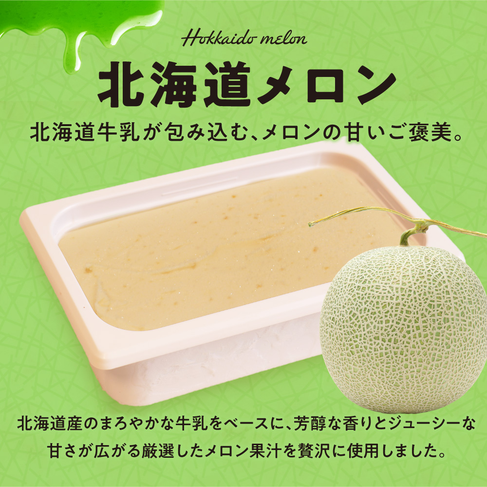 951アイスクリーム　バルクアイス2L×１個（北海道メロン）｜本格派 アイス ミルク 北海道 札幌市