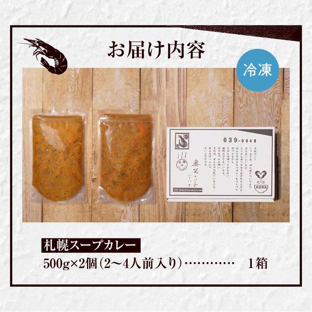 北の街からお届け！熟成骨付き鶏の札幌スープカレー【500g×2個/2~4人前入り】北海道 レトルト 人気 札幌