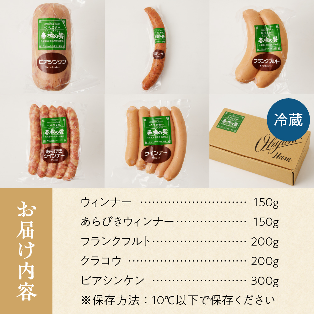 春楡の饗(エルムのもてなし)～北大との共同開発！～