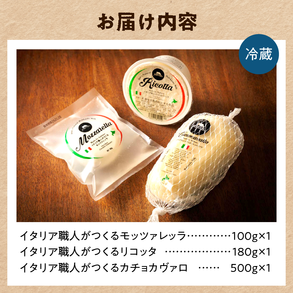ファットリアビオ北海道  イタリア職人が作る金賞受賞チーズセット