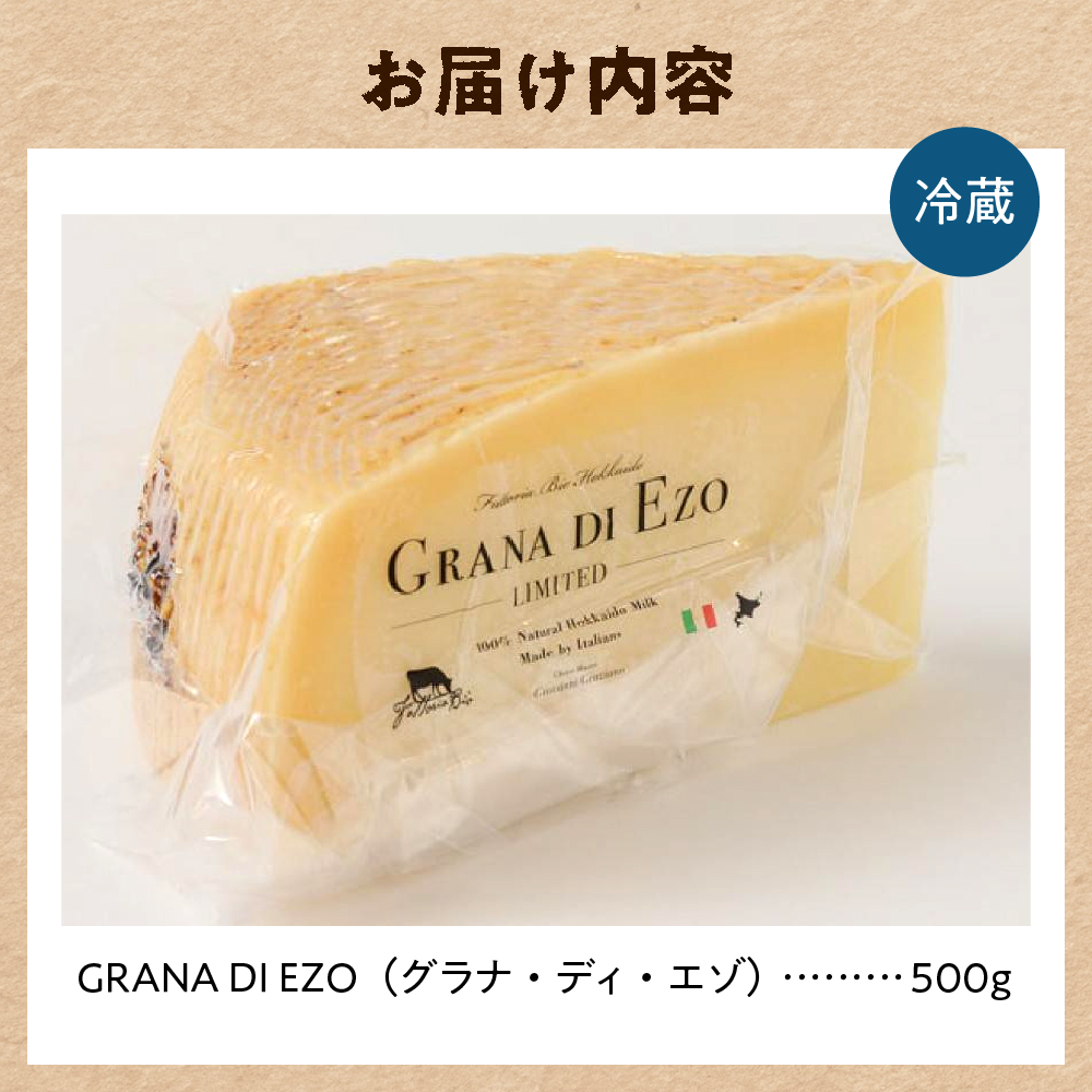 ファットリアビオ北海道　GRANA DI EZO（グラナ・ディ・エゾ）500g