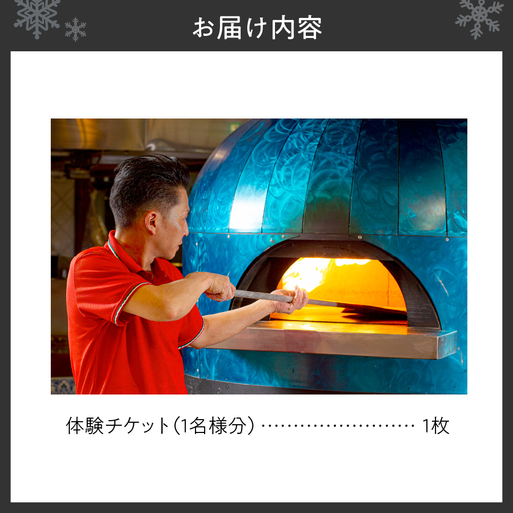 イタリアンCIRCO　作って食べて！本場ピッツァ調理体験コース