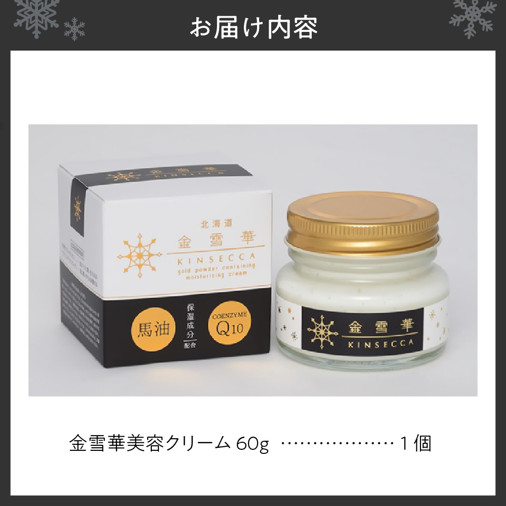 金雪華美容クリーム