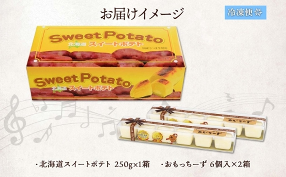 スイートポテト 1個 おもっちーず 2個 | サツマイモ チーズケーキ 餅 北海道 札幌市