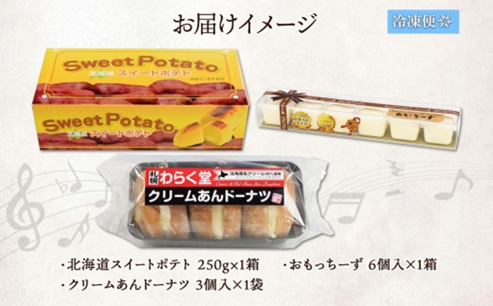 スイートポテト クリームあんドーナツ おもっちーず 各1個 | サツマイモ ドーナツ チーズケーキ 北海道 札幌市